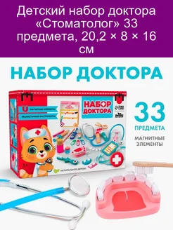 Детский набор доктора Стоматолог 20 предметов 20 2х8х16 см 142325884 купить за 2 544 ₽ в интернет-магазине Wildberries