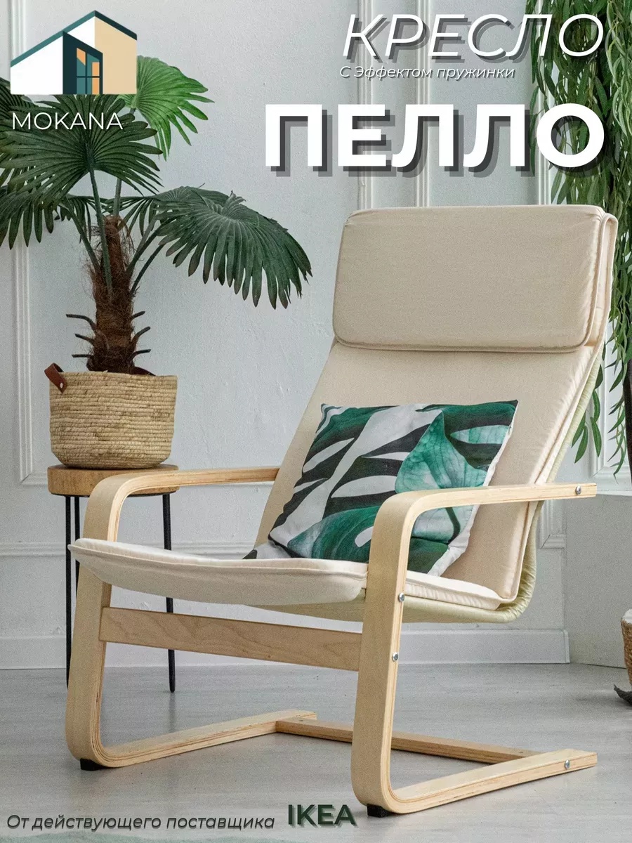 ILO Home Кресло Для Отдыха (Икеа)