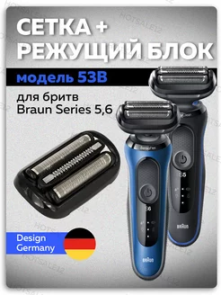 Сетка и режущий блок 53B для бритв Braun EasyClean SensoFlex HotSale12 142327750 купить за 1 731 ₽ в интернет-магазине Wildberries