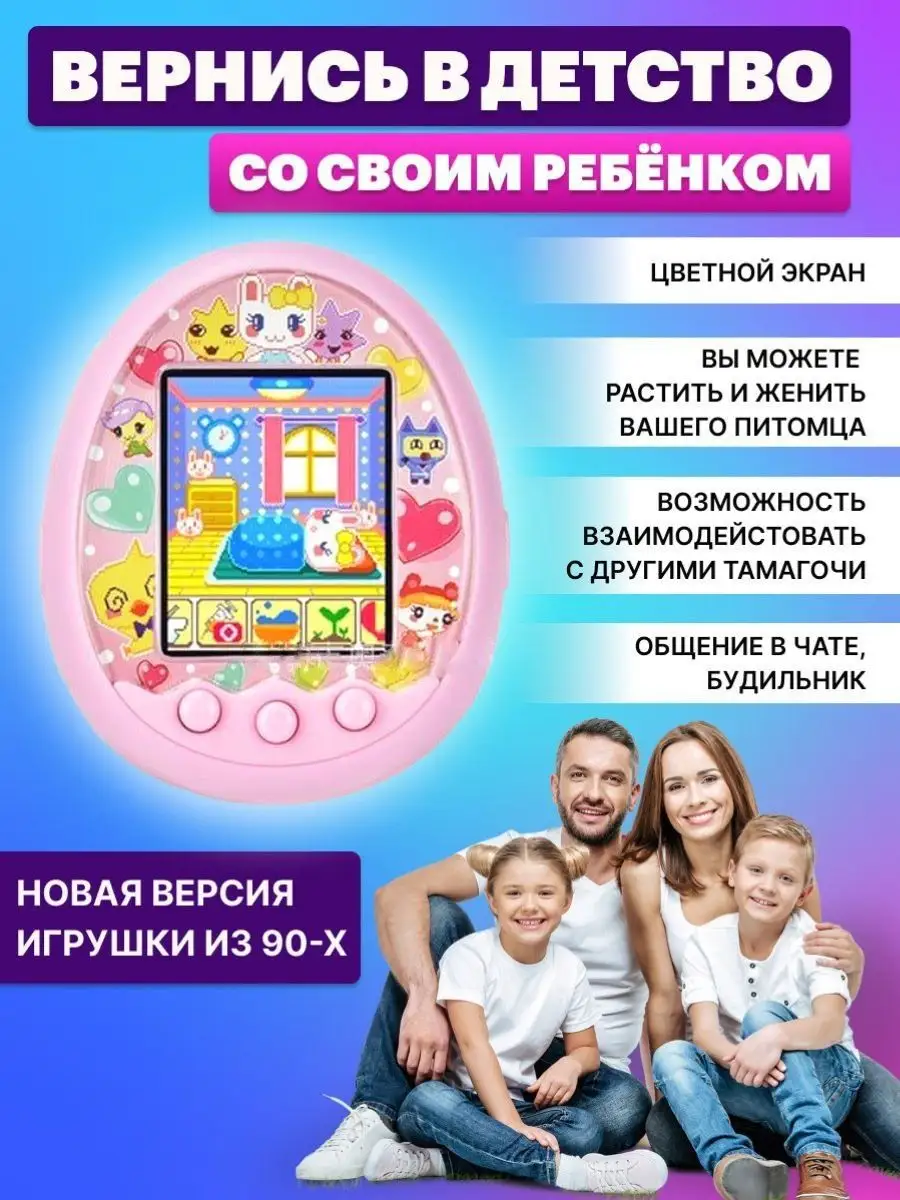 Тамагочи с цветным экраном ENHE&AУAN 142329057 купить в интернет-магазине  Wildberries