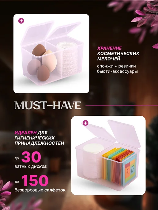 BestGoods Контейнер для безворсовых салфеток 2 отделения пластик, вариант, фото 2