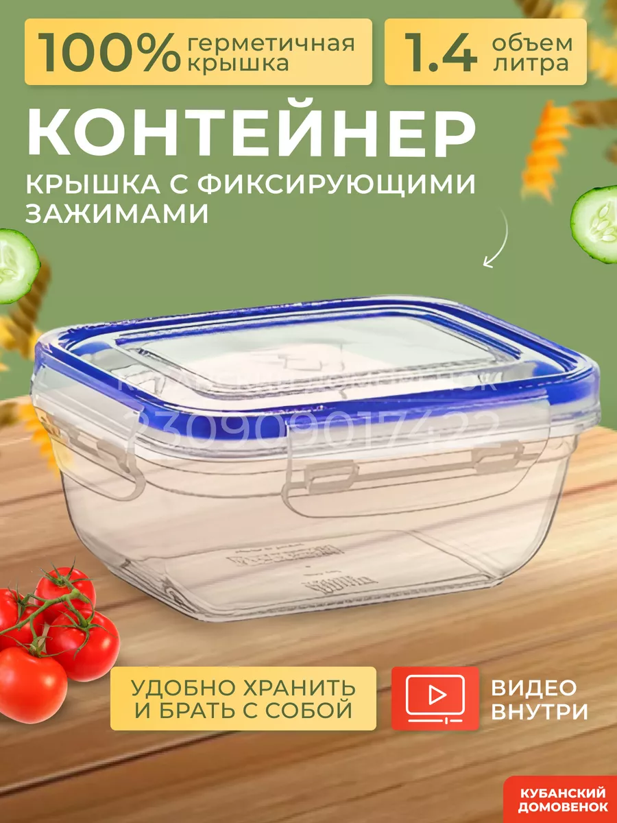 Контейнер для хранения продуктов Кубанский домовёнок 142329183 купить за  254 ₽ в интернет-магазине Wildberries