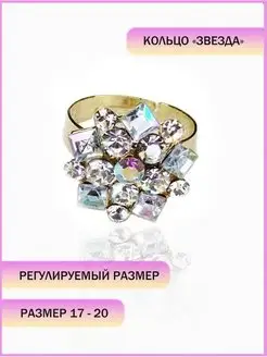 Кольцо звезда безразмерное ORNAMENTS 142329293 купить за 157 ₽ в интернет-магазине Wildberries