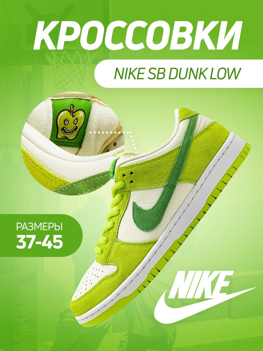 Dunk green apple. Nike Dunk Green Apple. Найк кроссовки яблоко. Nike Green Apple.