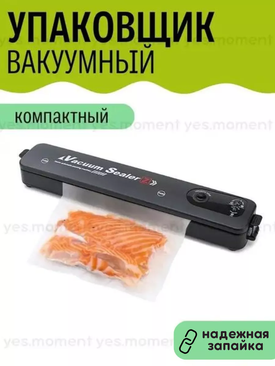 Домашний портативный вакуумный упаковщик, вакуумный насос yes house  142330040 купить за 748 ₽ в интернет-магазине Wildberries