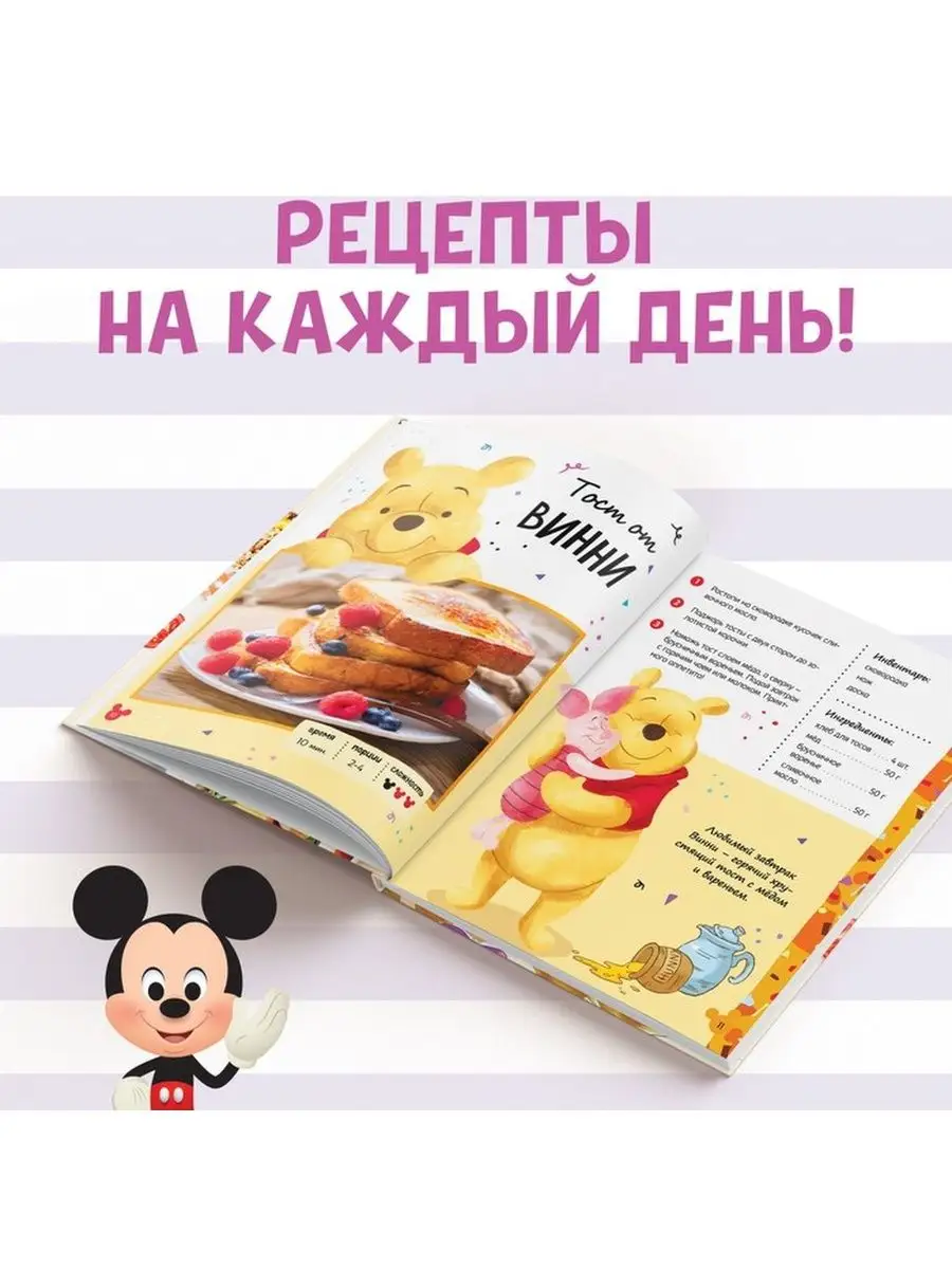 Книга в твёрдом переплёте «Первая книга рецептов», 80 стр. Disney 142330058  купить за 423 ₽ в интернет-магазине Wildberries