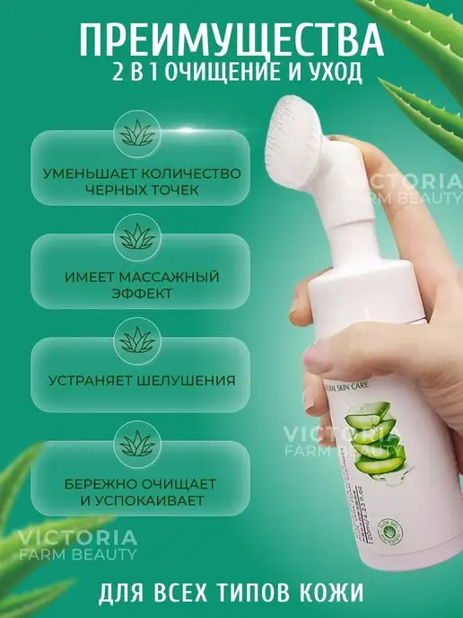 Victoria Farm Beauty Пенка для умывания лица, 120 мл, фото 2