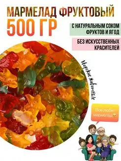 Мармелад жевательный "Морские животные" 500г KDV 142331995 купить за 283 ₽ в интернет-магазине Wildberries