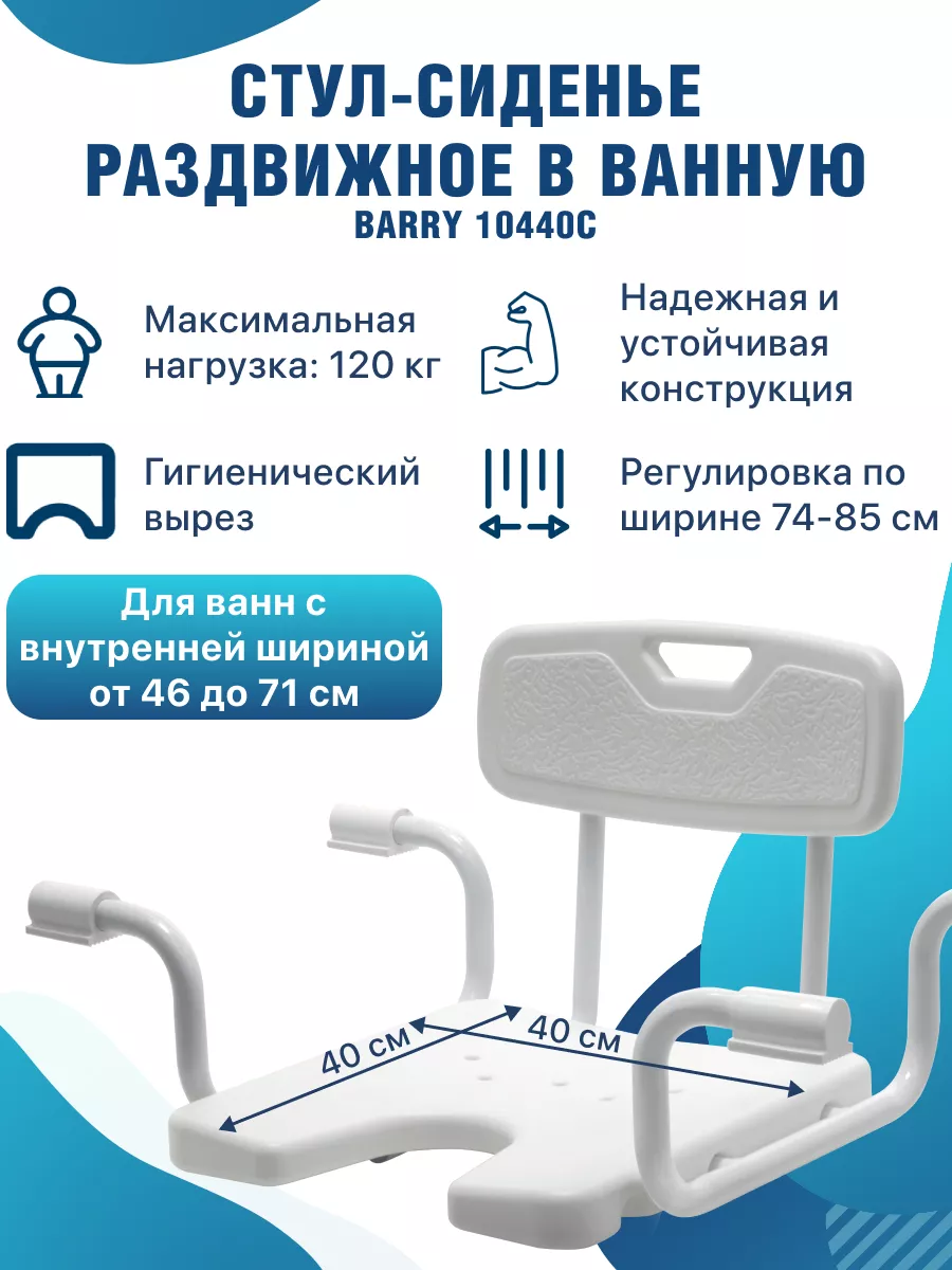 Сиденье для ванны стул для пожилых и инвалидов 10440С