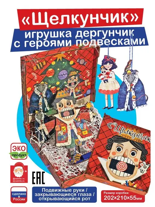 Сборная игрушка-дергунчик 