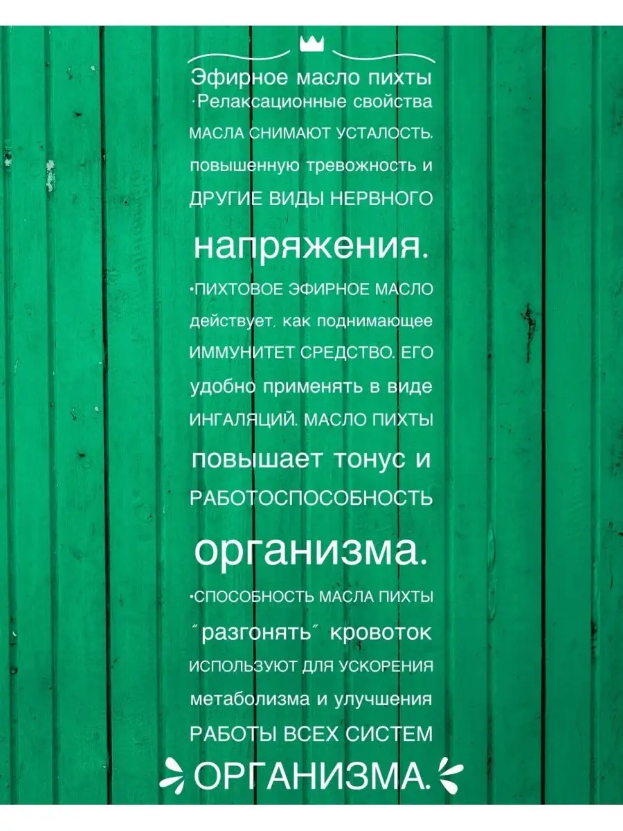 Эфирное масло Пихта, 10 мл - инструкция, состав, цена на официальном сайте Consumed