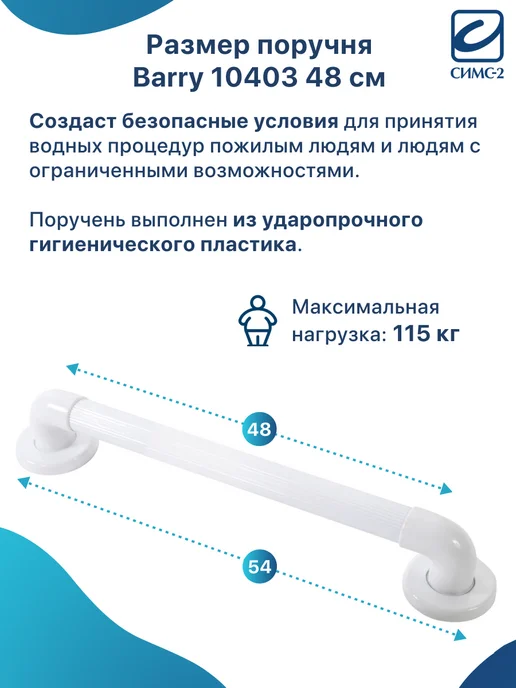 barry Настенный поручень для ванной и туалета 48 см, арт. 10403, белый, фото 2
