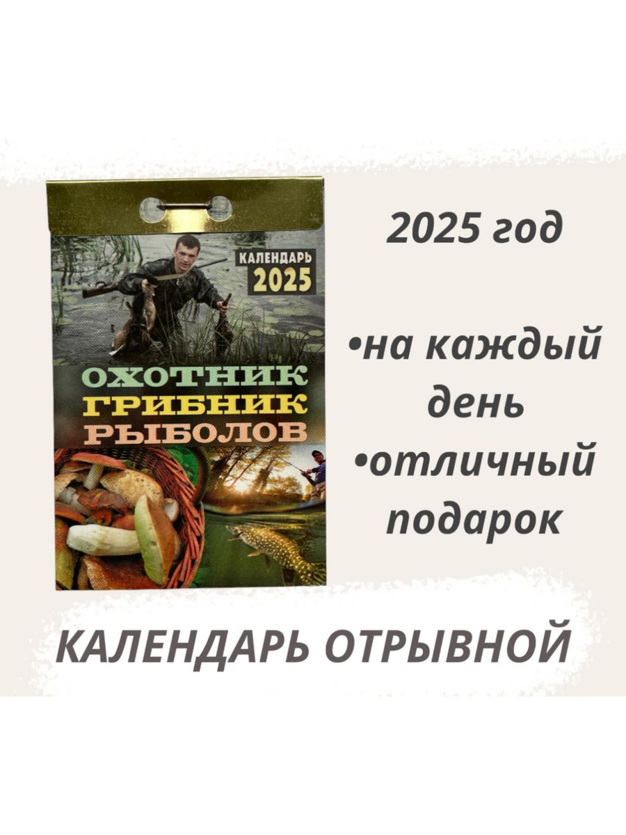 День охотника в 2024