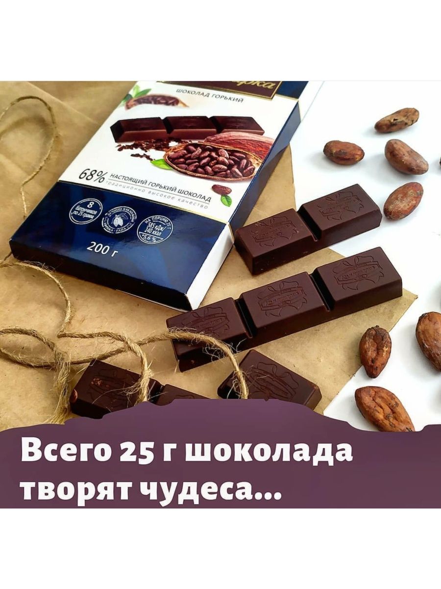 Купить шоколад в новосибирске. Съешь шоколадку. Можно шоколад. Шоколад Горький 68% 2 шт по 200г Коммунарка. Шоколадная еда против обычной.