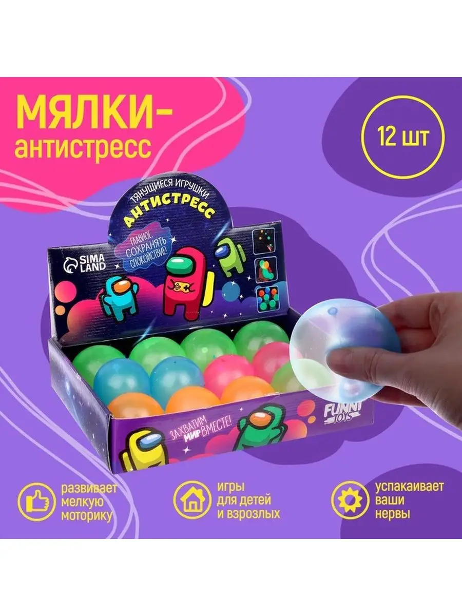 Тянущиеся игрушки-антистресс Мяч Funny toys 142347726 купить за 814 ₽ в  интернет-магазине Wildberries