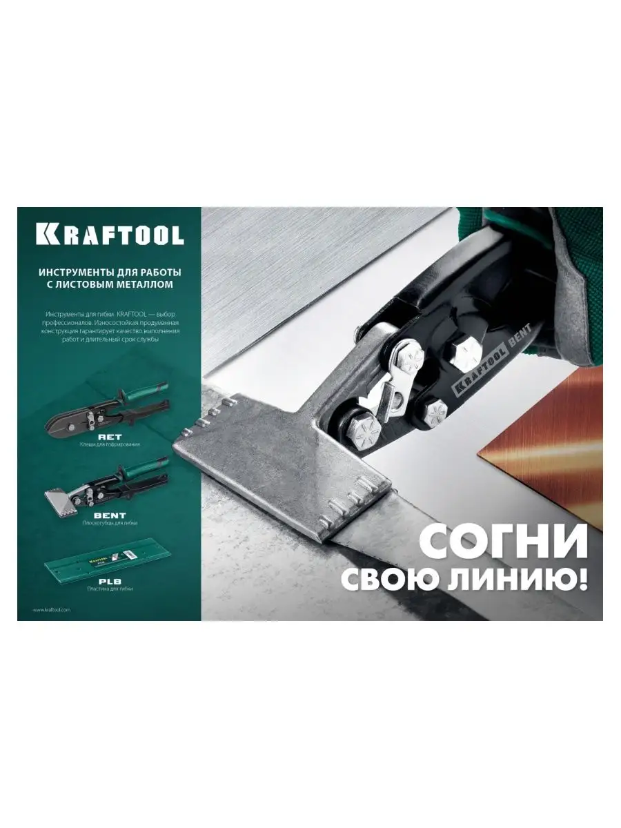 Плоскогубцы для гибки листового металла KRAFTOOL Bent 23275 Kraftool  142348688 купить за 2 767 ₽ в интернет-магазине Wildberries