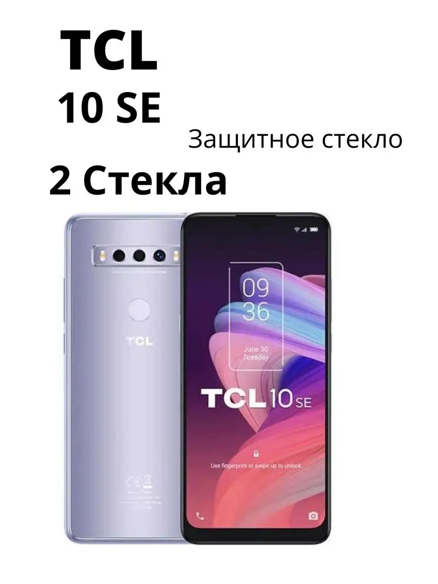 Защитное стекло TCL 10SE ТЦЛ 10 СЕ NstShop 142351291 купить за 142 ₽ в  интернет-магазине Wildberries