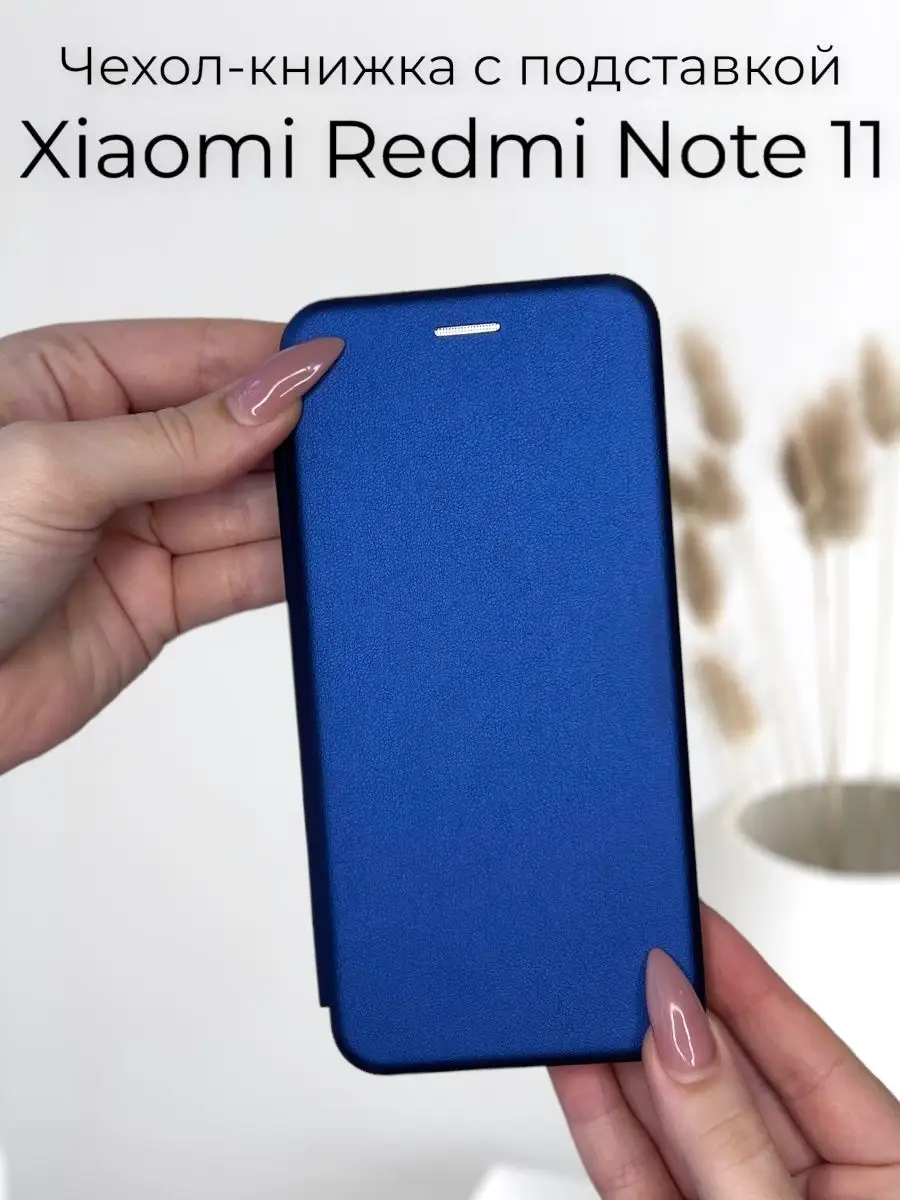 Чехол книжка Xiaomi Redmi Note 11 Ксиоми Редми Нот 11 D&V GROOP 142351568  купить в интернет-магазине Wildberries