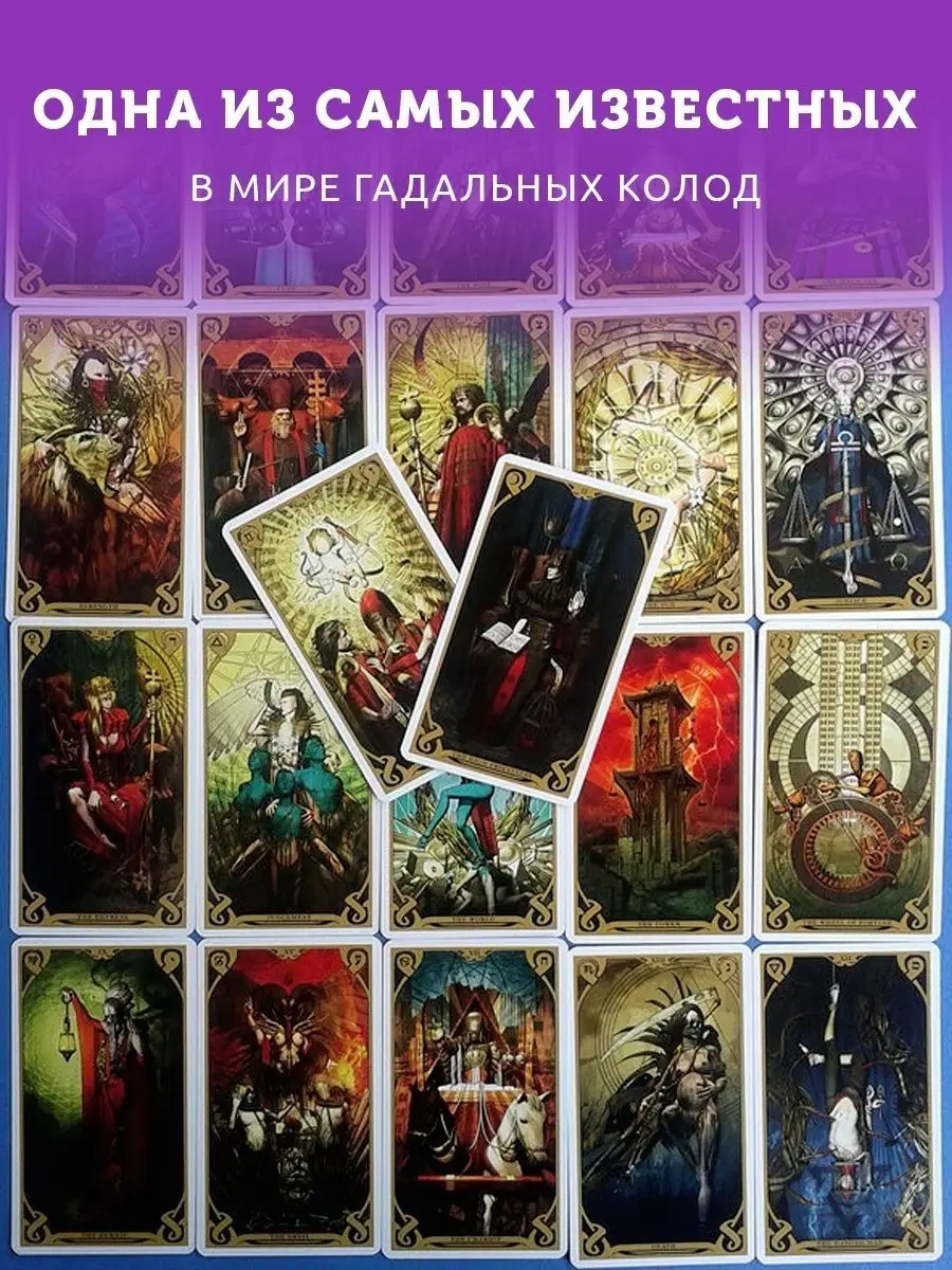 Карты Таро Ночного Солнца / NIGHT SUN TAROT Sail 142353942 купить за 600 ₽  в интернет-магазине Wildberries