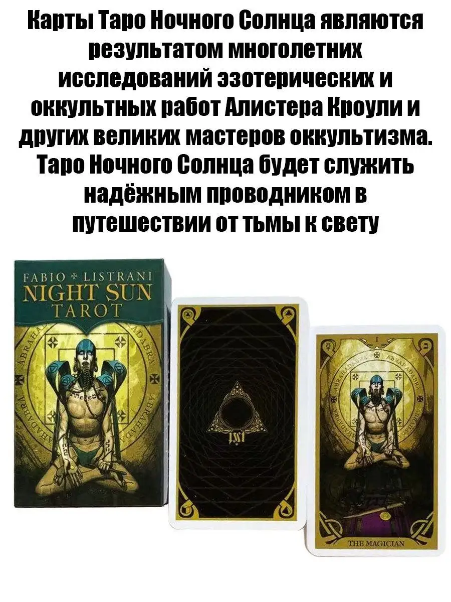 Карты Таро Ночного Солнца / NIGHT SUN TAROT Sail 142353942 купить за 600 ₽  в интернет-магазине Wildberries