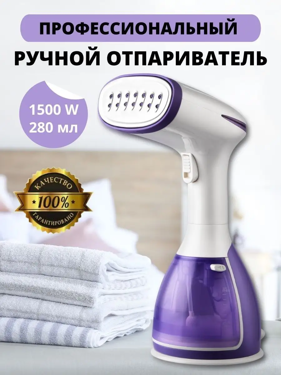 Ручной Отпариватель Купить Оптом