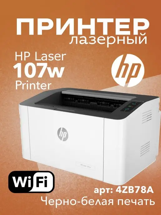 HP Принтер Лазерный Laser 107w Printer (4ZB78A) WiFi