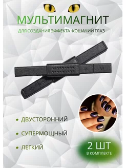 Магнит для маникюра двойной мульти AIMAQPRO 142364236 купить за 165 ₽ в интернет-магазине Wildberries