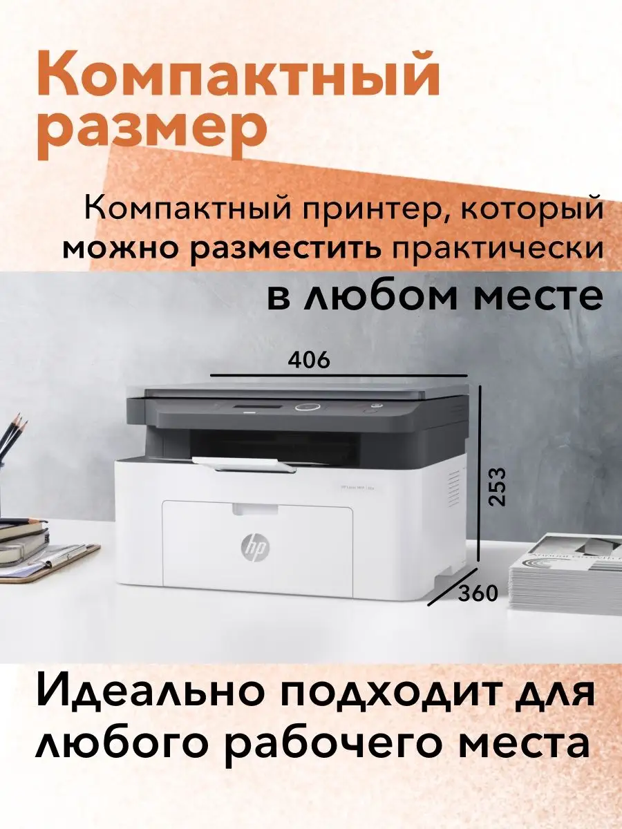 МФУ лазерное Laser 135a 3в1 принтер, сканер, копир HP 142365019 купить за  21 631 ₽ в интернет-магазине Wildberries