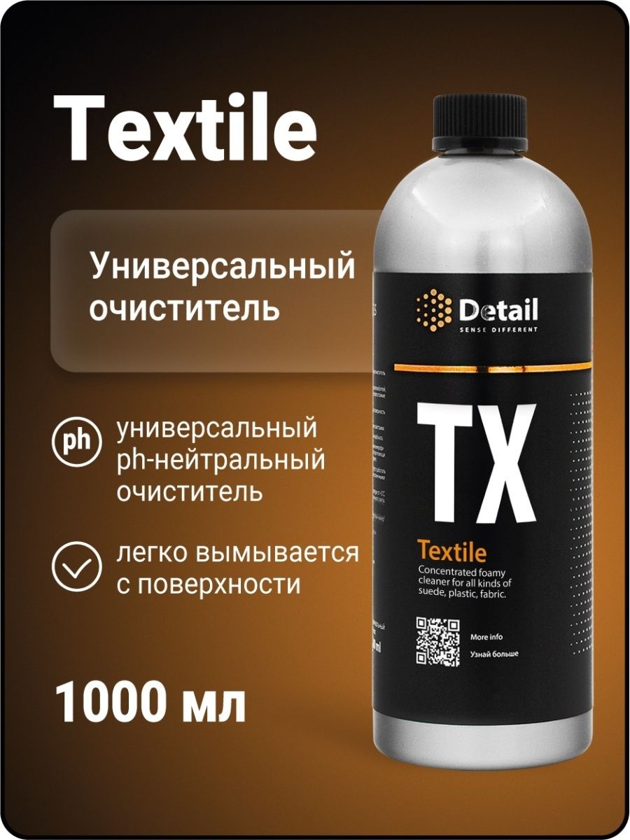 DT-0277 универсальный очиститель gras TX " Textile" 1 л.. Универсальный очиститель TX "Textile" 1000 мл. Detail автохимия. Detail очиститель салона.