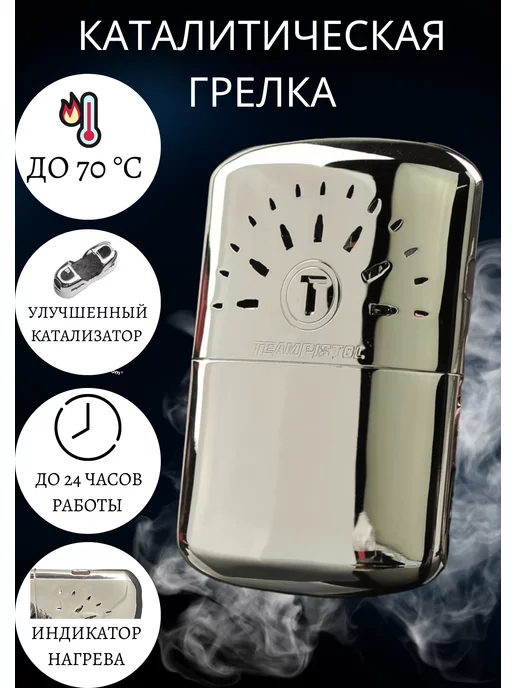 Каталитическая грелка для рук ZIPPO на 6 часов на bct-stroi.ru