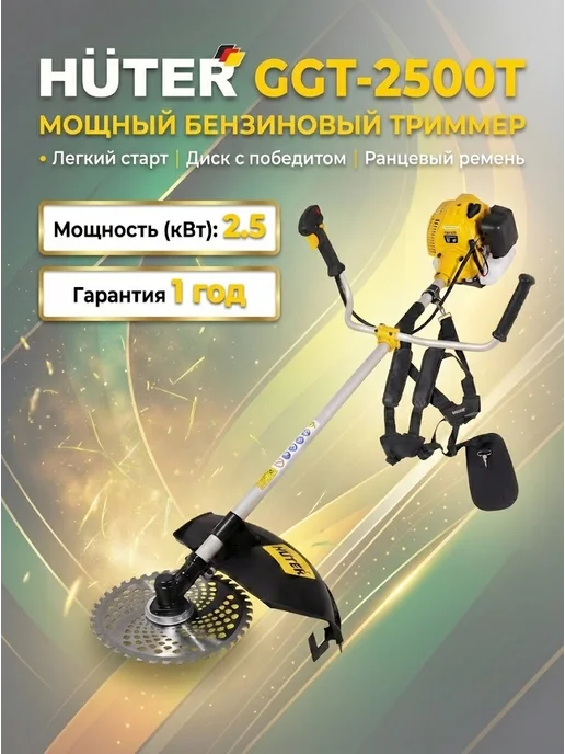 Триммер бензиновый для травы мощный, бензокоса GGT-2500Т