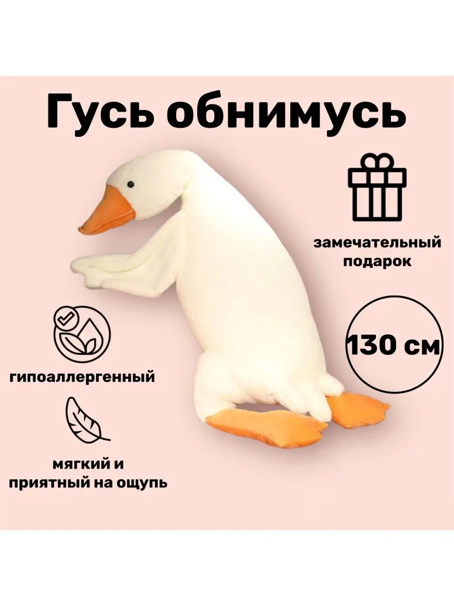 Выкройка гусь обнимусь