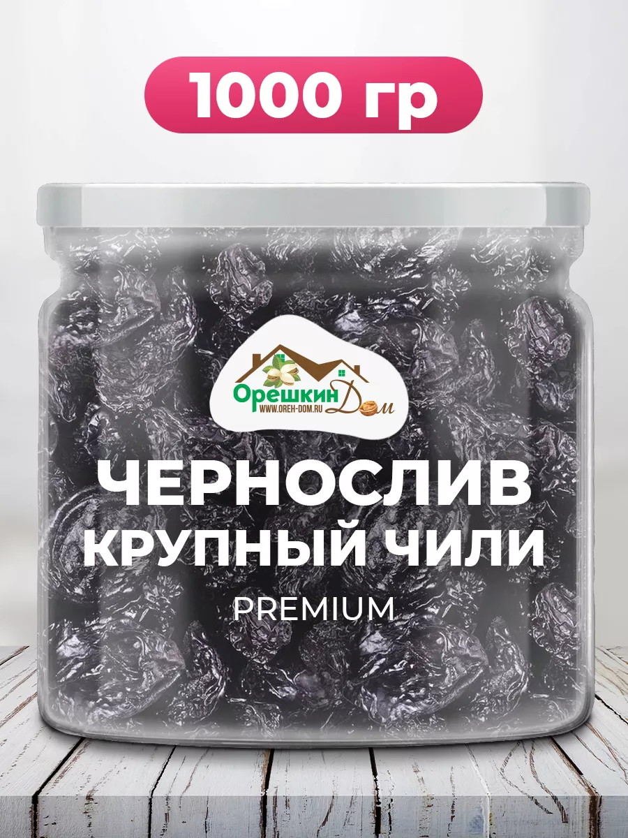 Чернослив без косточки крупный PREMIUM Чили Орешкин Дом 142374412 купить за  988 ₽ в интернет-магазине Wildberries