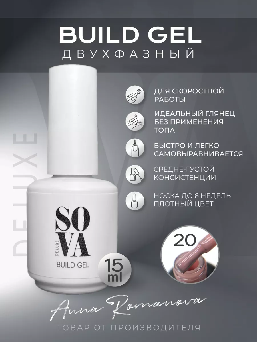 Жесткая база для гель лака и ногтей Build Gel 20 SOVA De Luxe 142375011  купить за 1 015 ₽ в интернет-магазине Wildberries