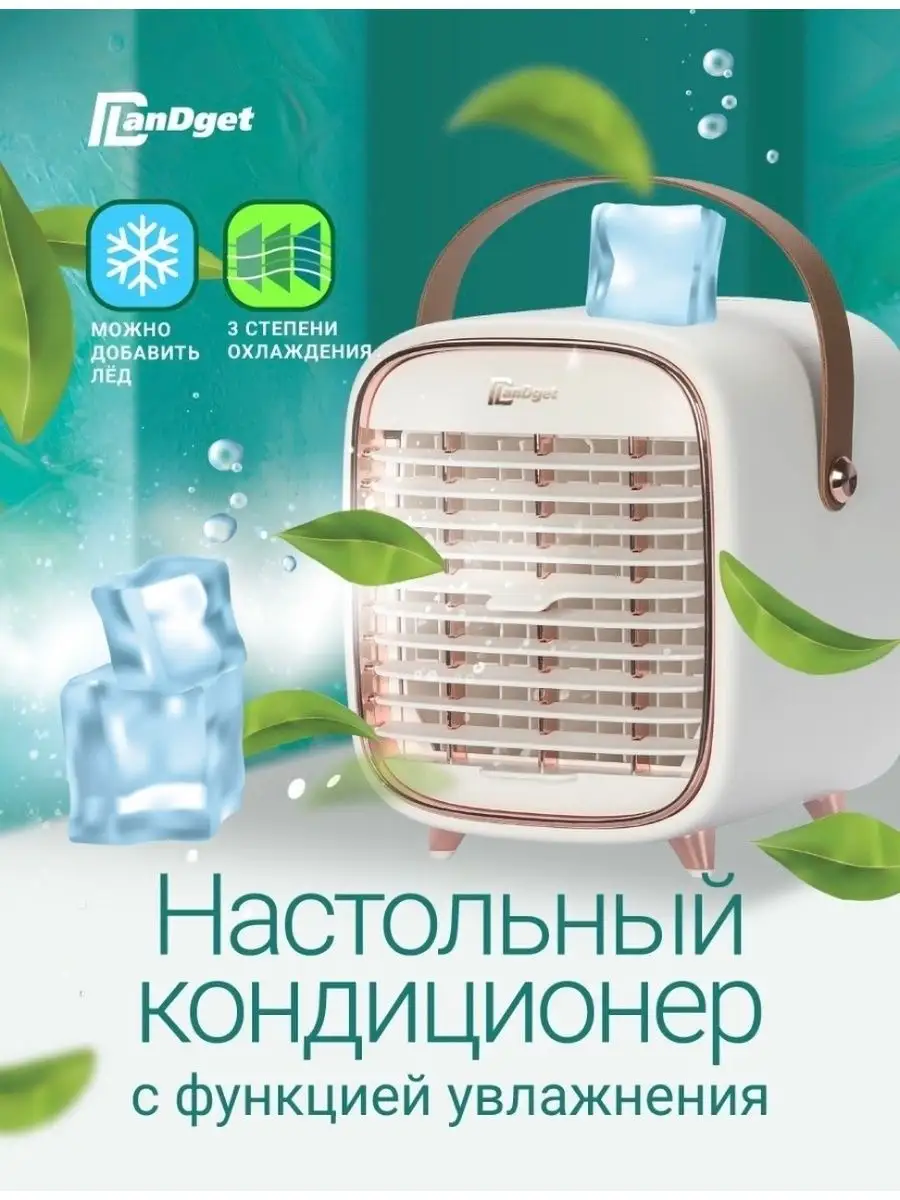 Портативный вентилятор с...