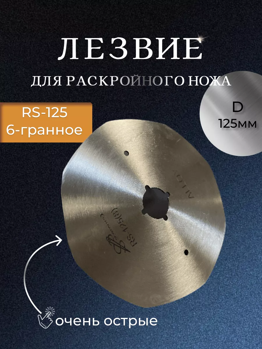 Лезвия для дискового ножа НИТЬ-СПБ 142376220 купить за 1 730 ₽ в  интернет-магазине Wildberries