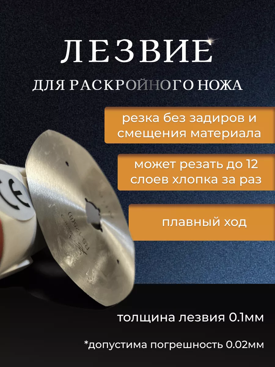 Лезвия для дискового ножа НИТЬ-СПБ 142376220 купить за 1 730 ₽ в  интернет-магазине Wildberries