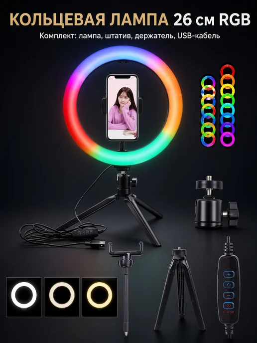 Golden Gold Кольцевая LED - лампа цветная 26 см со штативом, золотой, фото 2