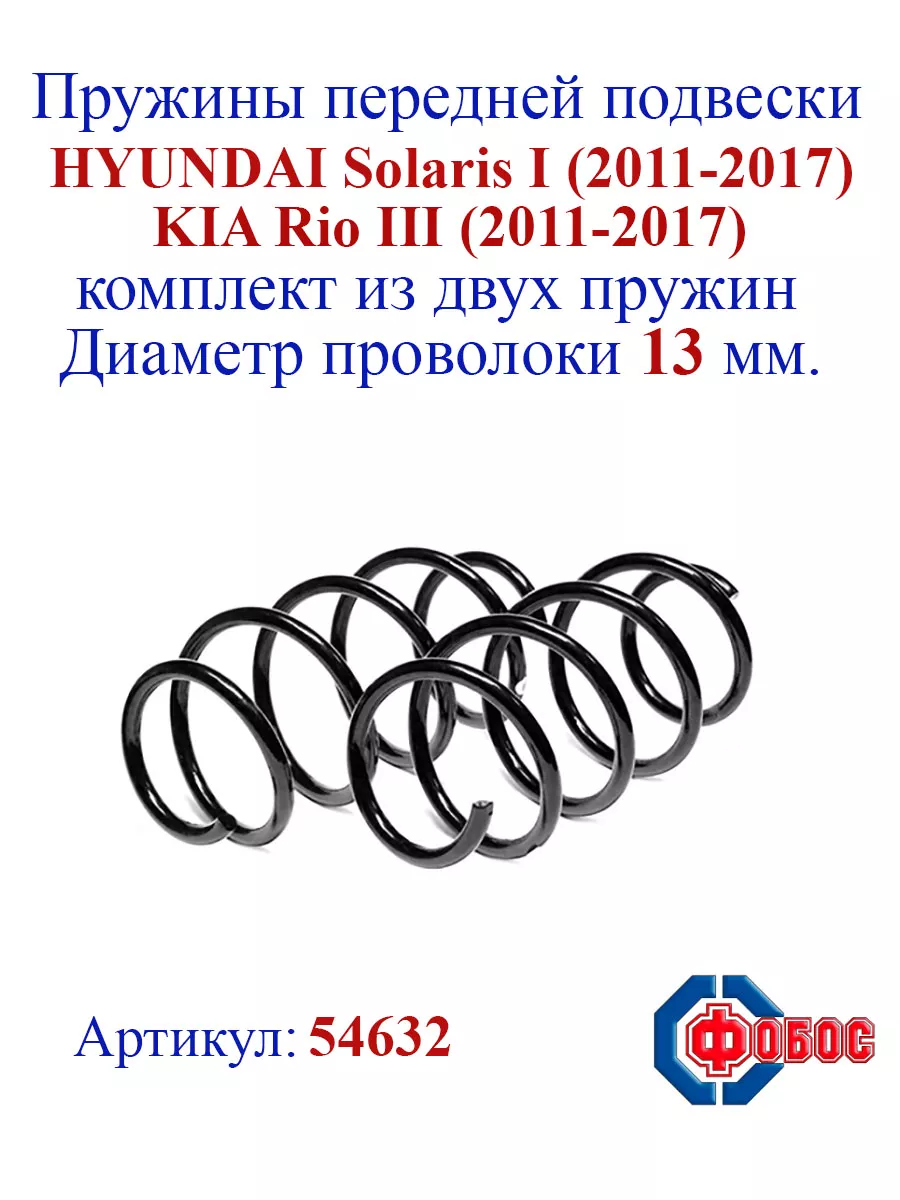Купить Пружины На Рио 3
