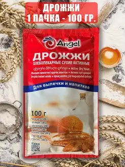 Дрожжи сухие быстродействующие хлебопекарные Ангел 1шт Angel 142378668 купить за 262 ₽ в интернет-магазине Wildberries