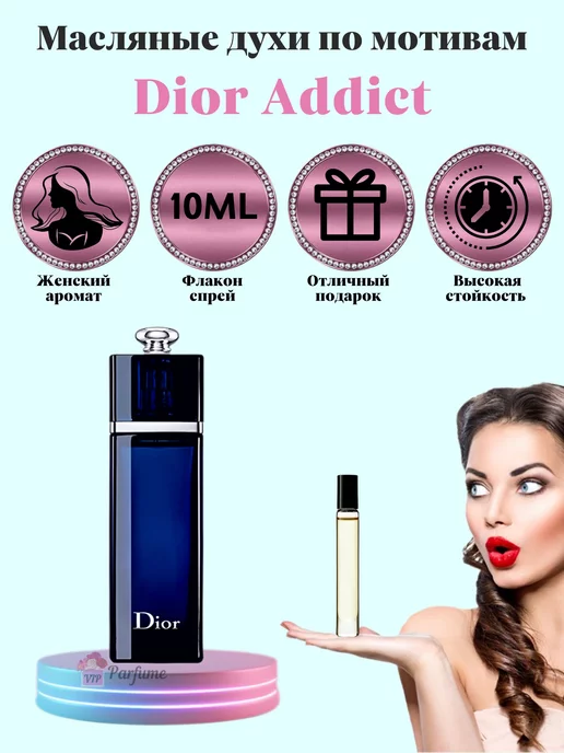 ViP Parfum Духи Dior Addict Диор Аддикт