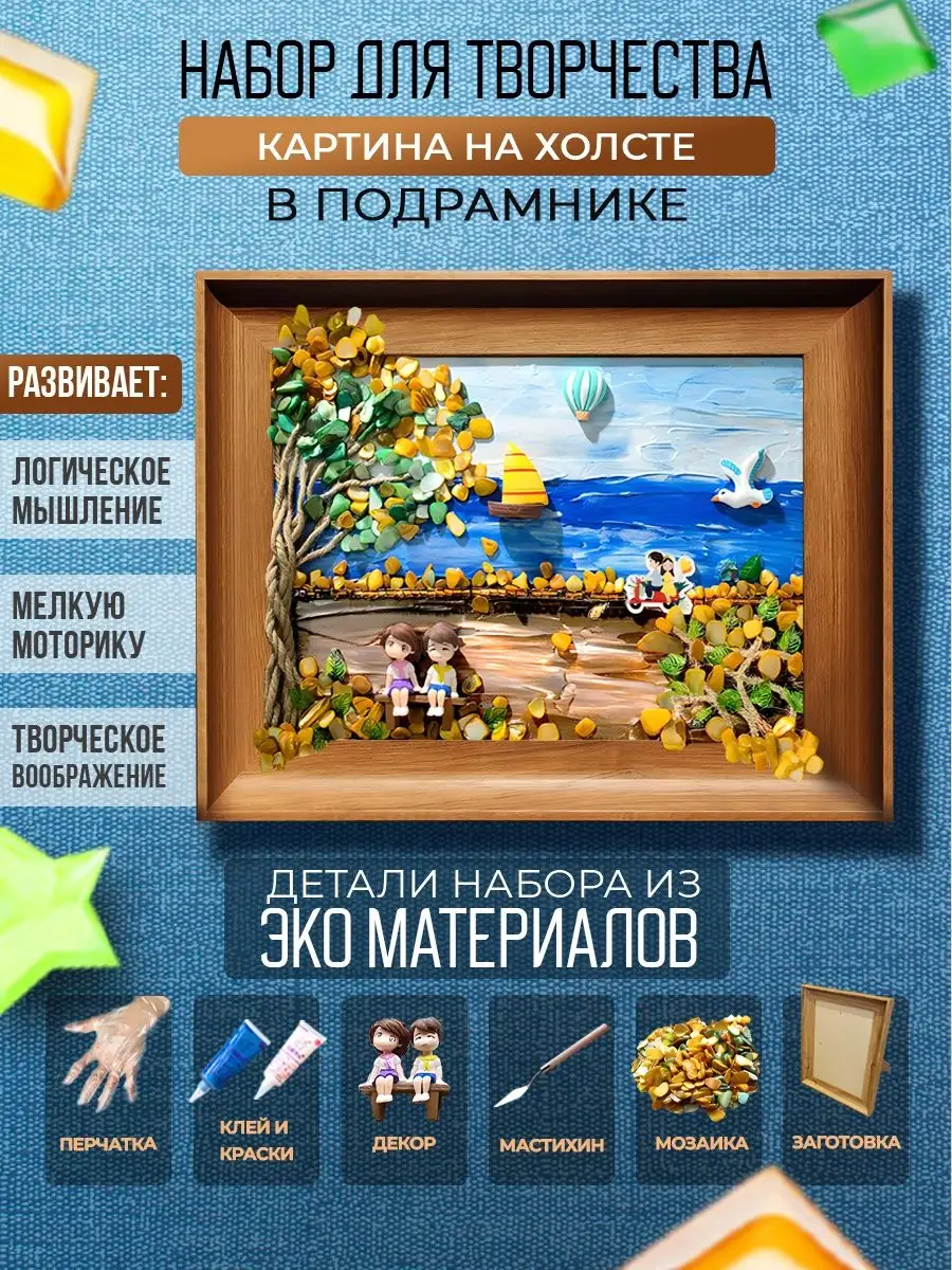 Картина мозаики с красками ART MOSAIK 142387790 купить в интернет-магазине  Wildberries