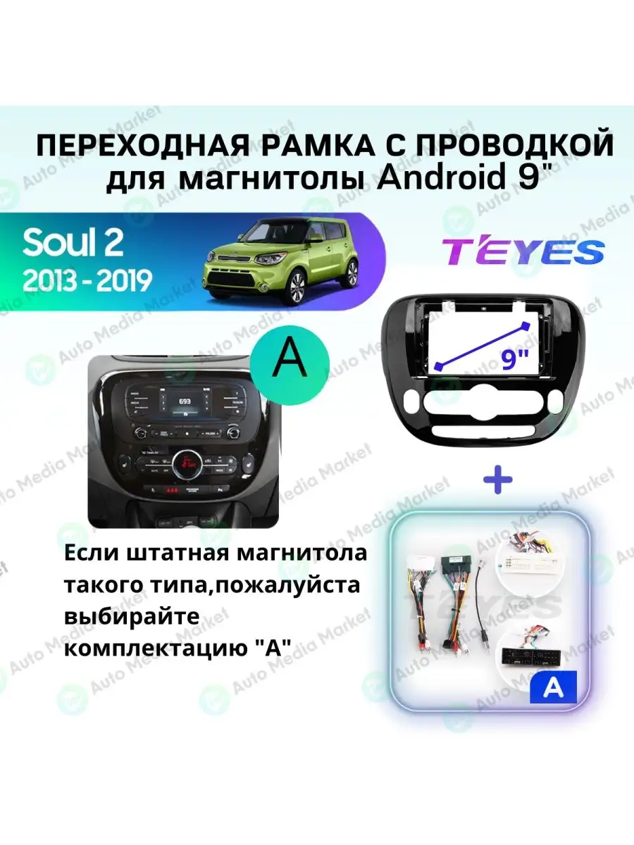 Рамка с проводкой Kia Soul 2 (PS) 2013-2019 9