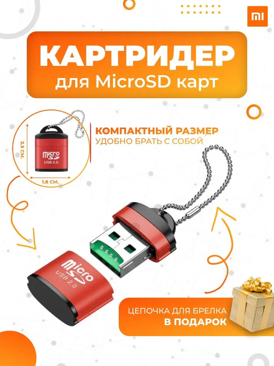 Картридер Micro SD на USB 2.0, переходник для карт