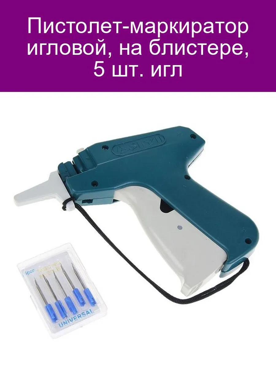 Пистолет-маркиратор игловой, на блистере, 5 шт. игл