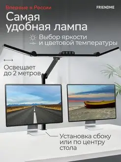 Настольная бестеневая лампа для школьника и офиса friendme 142403956 купить за 4 533 ₽ в интернет-магазине Wildberries