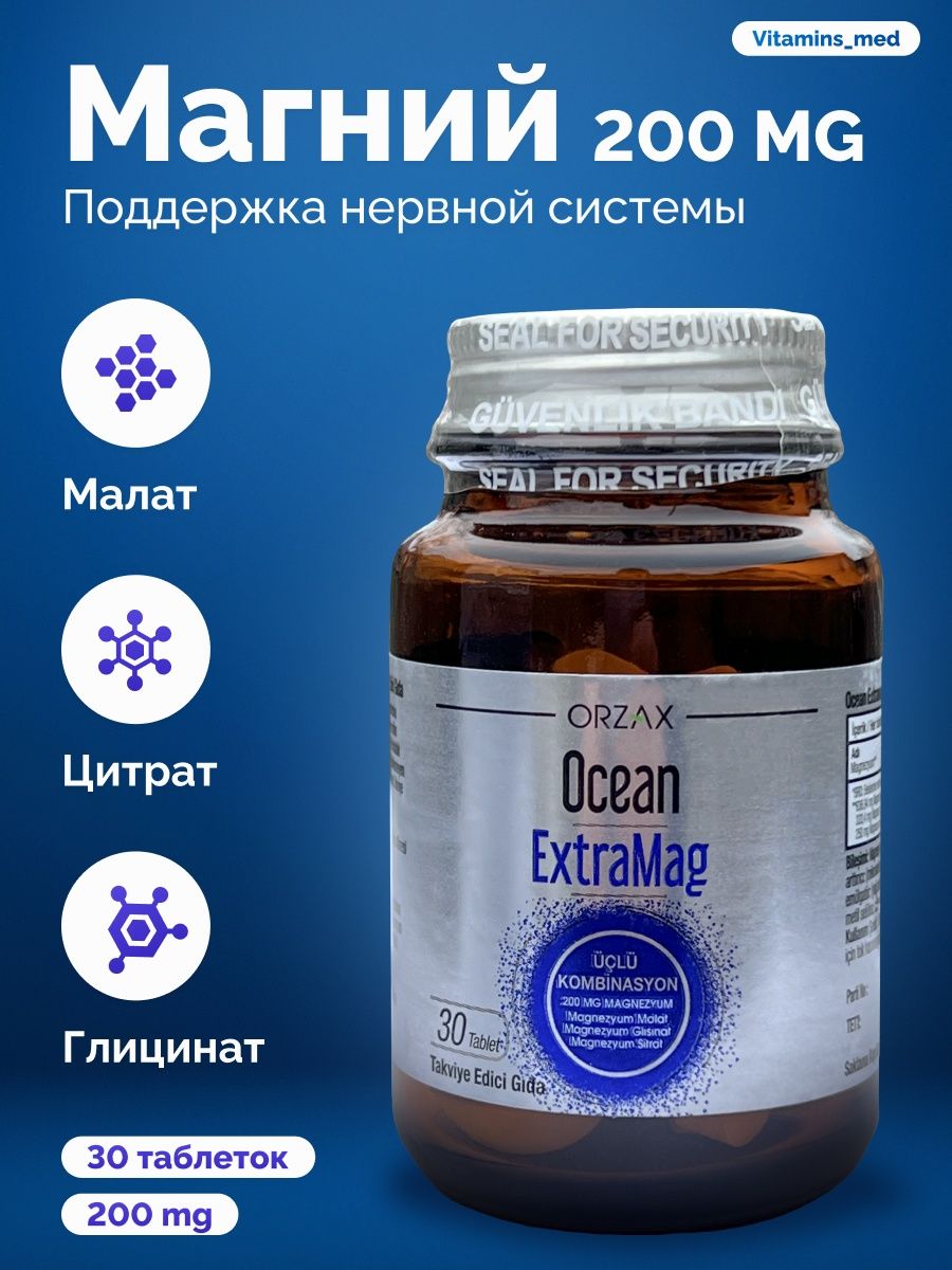 Экстрамаг орзакс. Orzax EXTRAMAG. Экстрамаг.