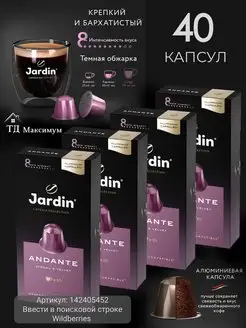 Jardin для системы 40 капсул Nespresso 142405452 купить за 1 216 ₽ в интернет-магазине Wildberries