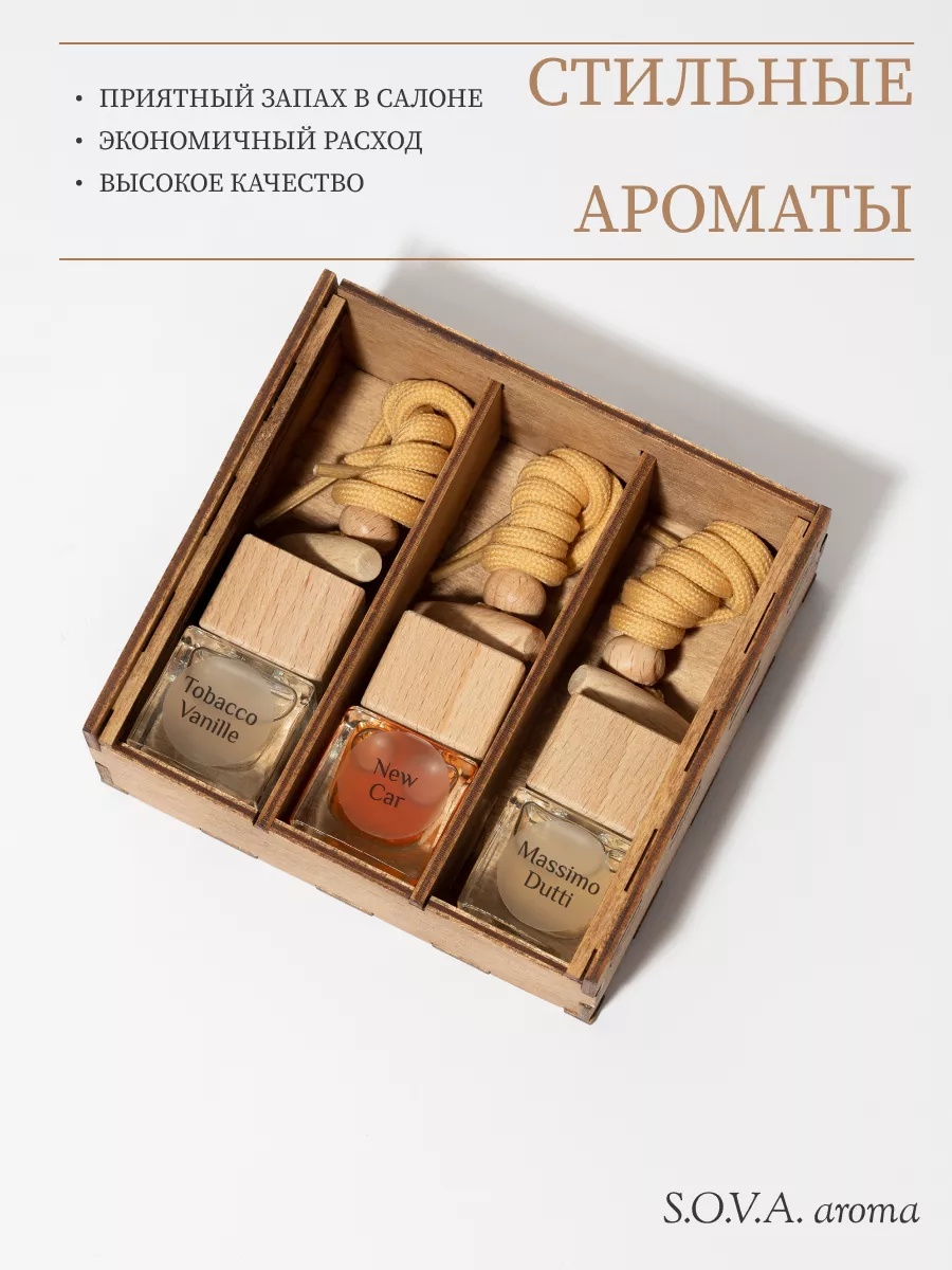 Подарочный набор мужчине автопарфюм S.O.V.A. aroma 142410261 купить в  интернет-магазине Wildberries