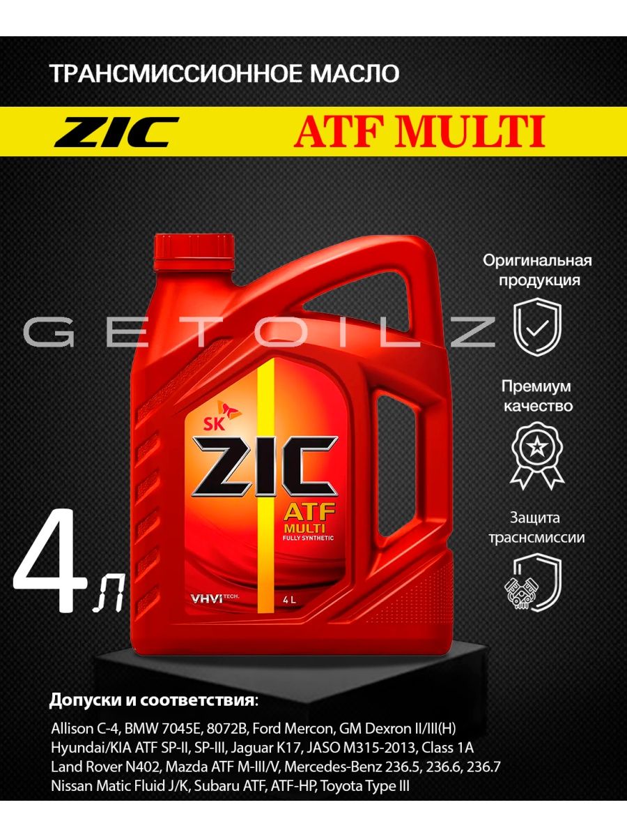 ZIC ATF Multi 4л. ZIC ATF Multi LF 1л. ZIC ATF Multi Synthetic. ZIC ATF Multi LF цвет.